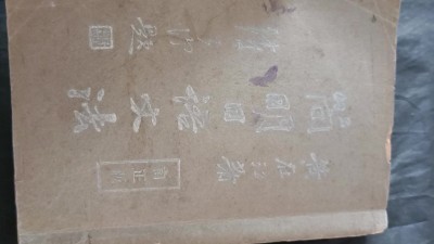 杂项拍卖，满百包邮，可以寄存！ 民国古书，日文语法