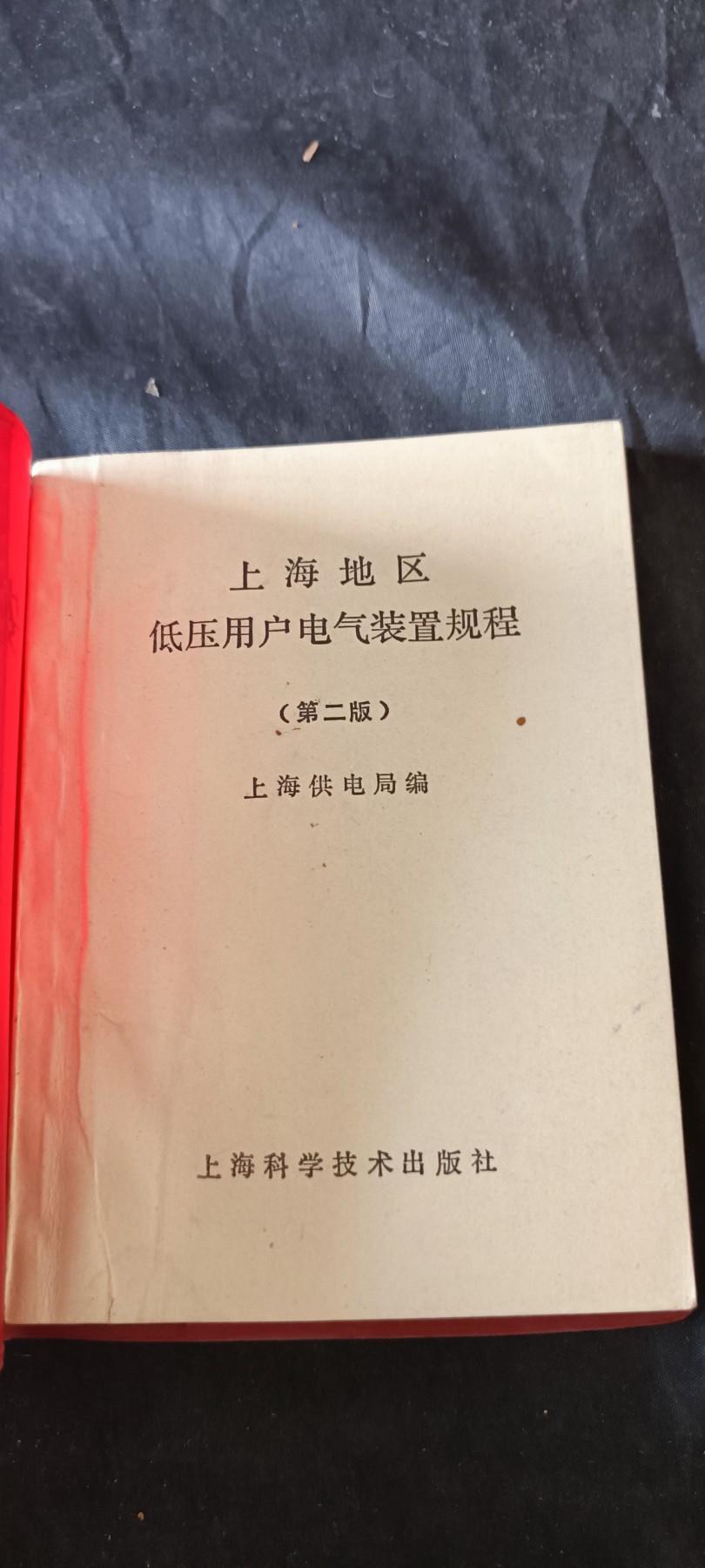 杂项拍卖，满百包邮，可以寄存！ 电工书