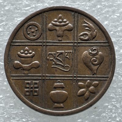 【铜匠收藏】第『63』散币 少量批发局《接受代拍 代送NGC评级》 - 不丹 八宝 1派沙 铜币
