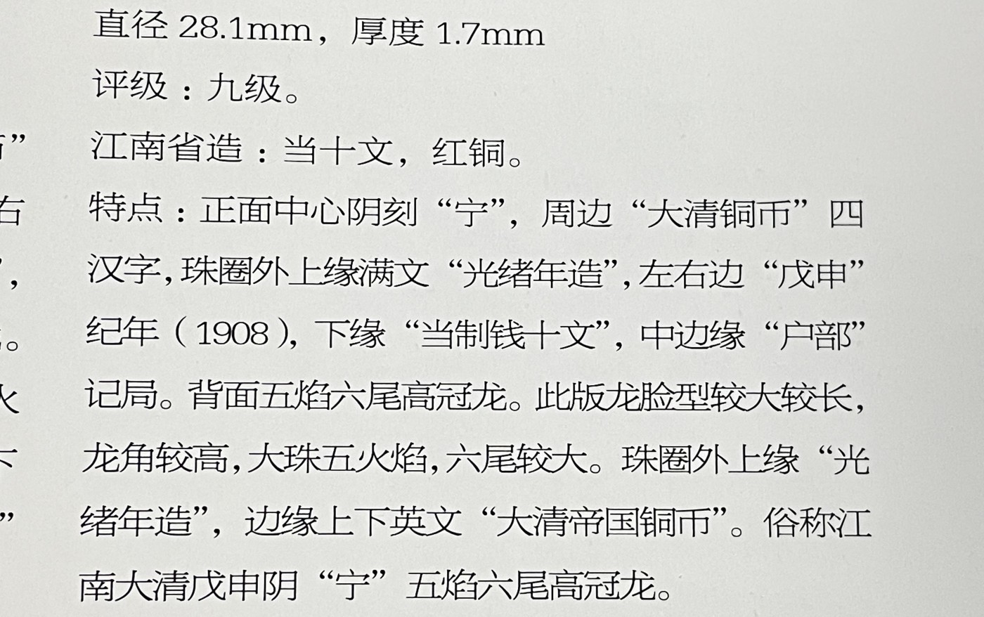 藏品阁（第四十期）云南半龙银元、熊猫银币评级币限时专场