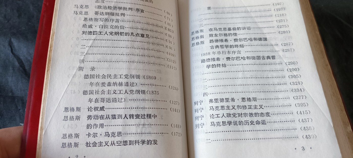 杂项拍卖，满百包邮，可以寄存！ 马列著作红宝书，大厚本（发给当时营以下干部职工）