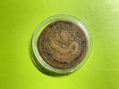 光绪元宝  闽关（23福建）一枚