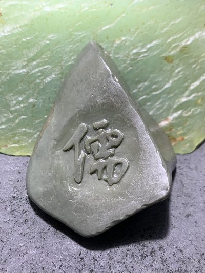 精美新疆南湖地表绿泥石原石手工雕刻儒字把件（吊坠）一块， - 精美新疆南湖地表绿泥石原石手工雕刻儒字把件（吊坠）一块，