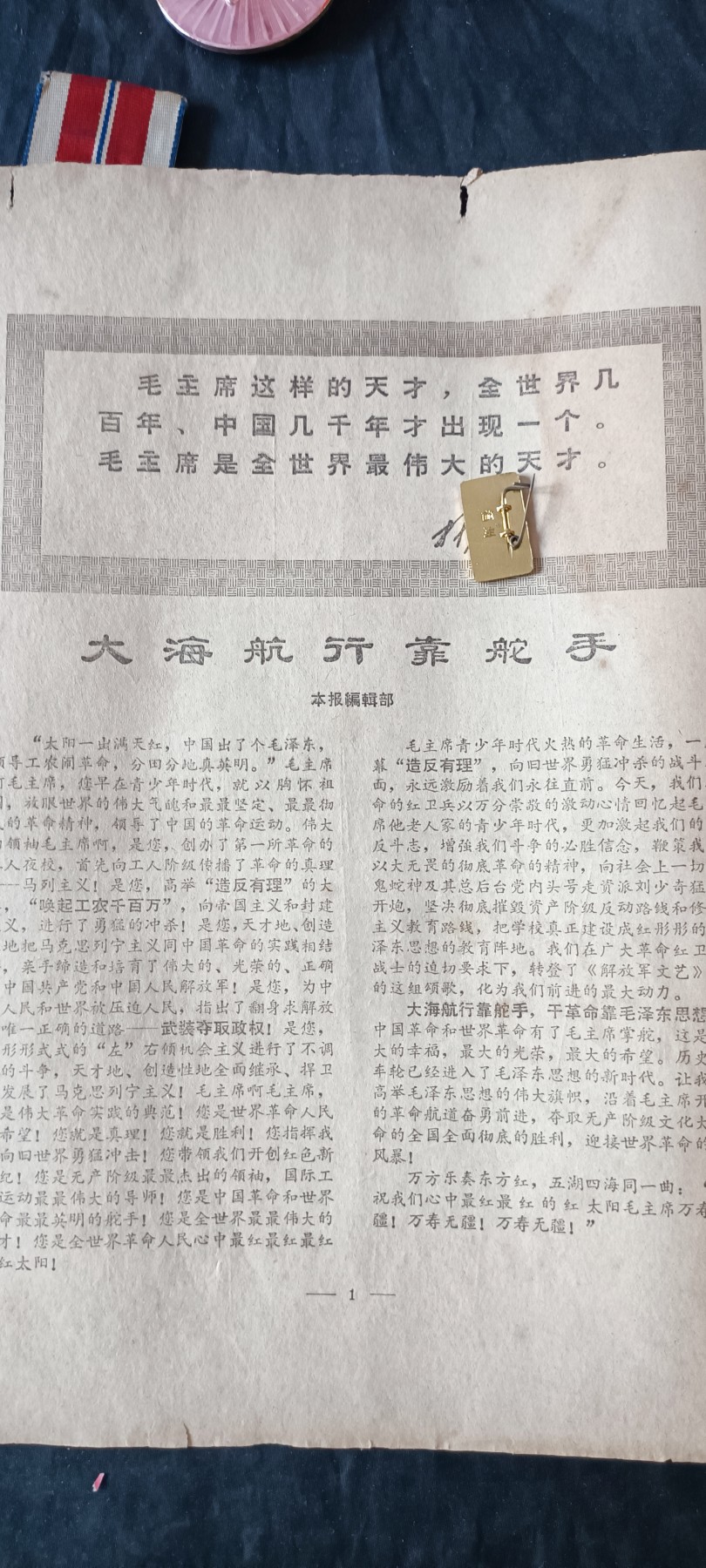 杂项拍卖，满百包邮，可以寄存！ 大本毛像林提，毛主席青年革命活动