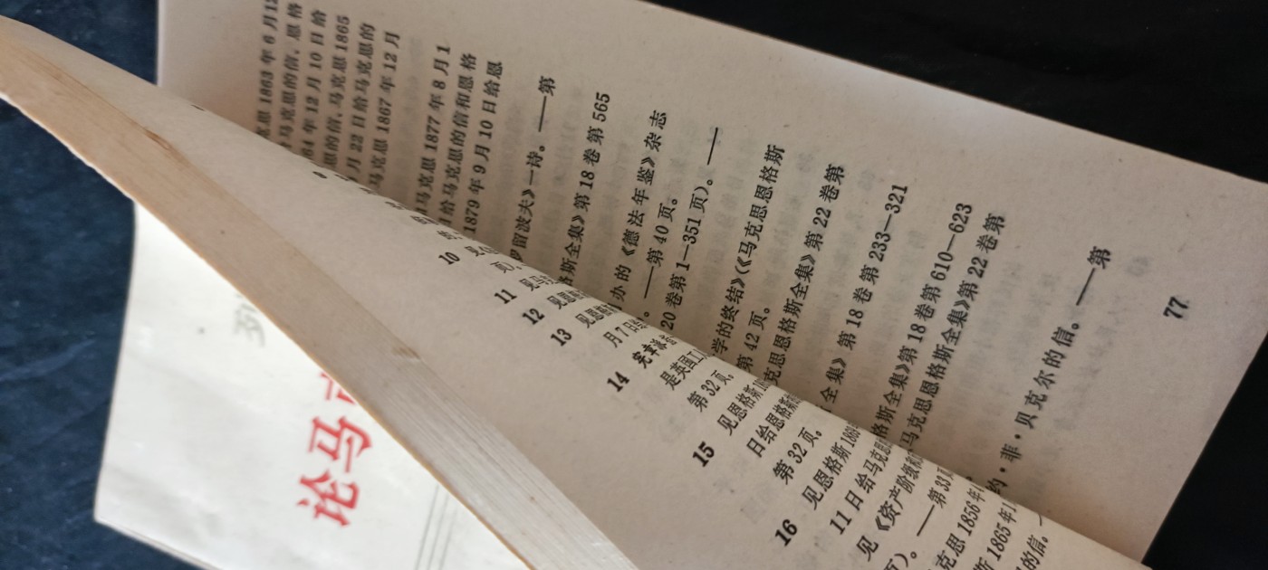 杂项拍卖，满百包邮，可以寄存！ 列宁论马恩