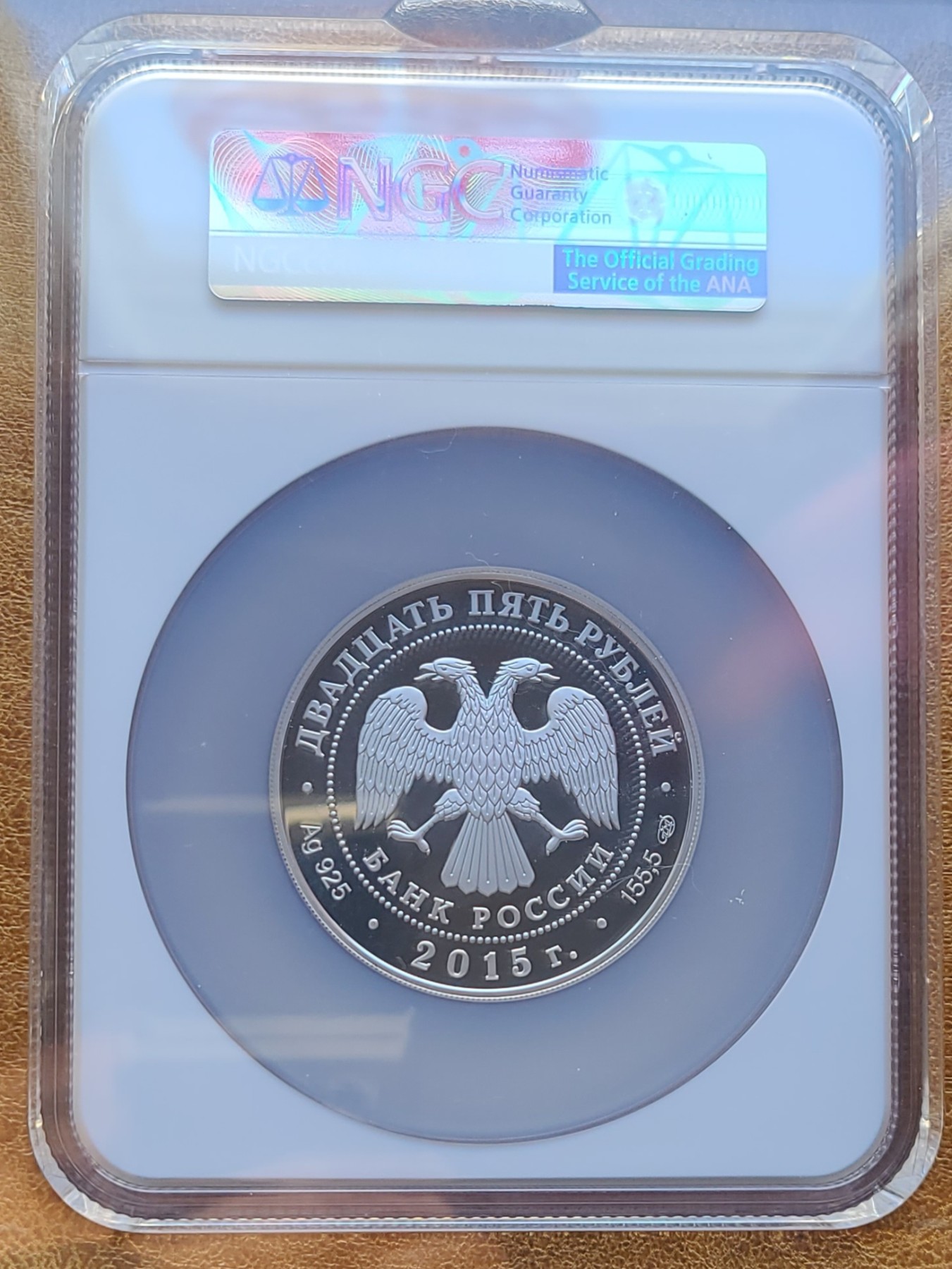 俄罗斯2015年25卢布  卫国战争胜利70周年纪念银币 NGC PR70