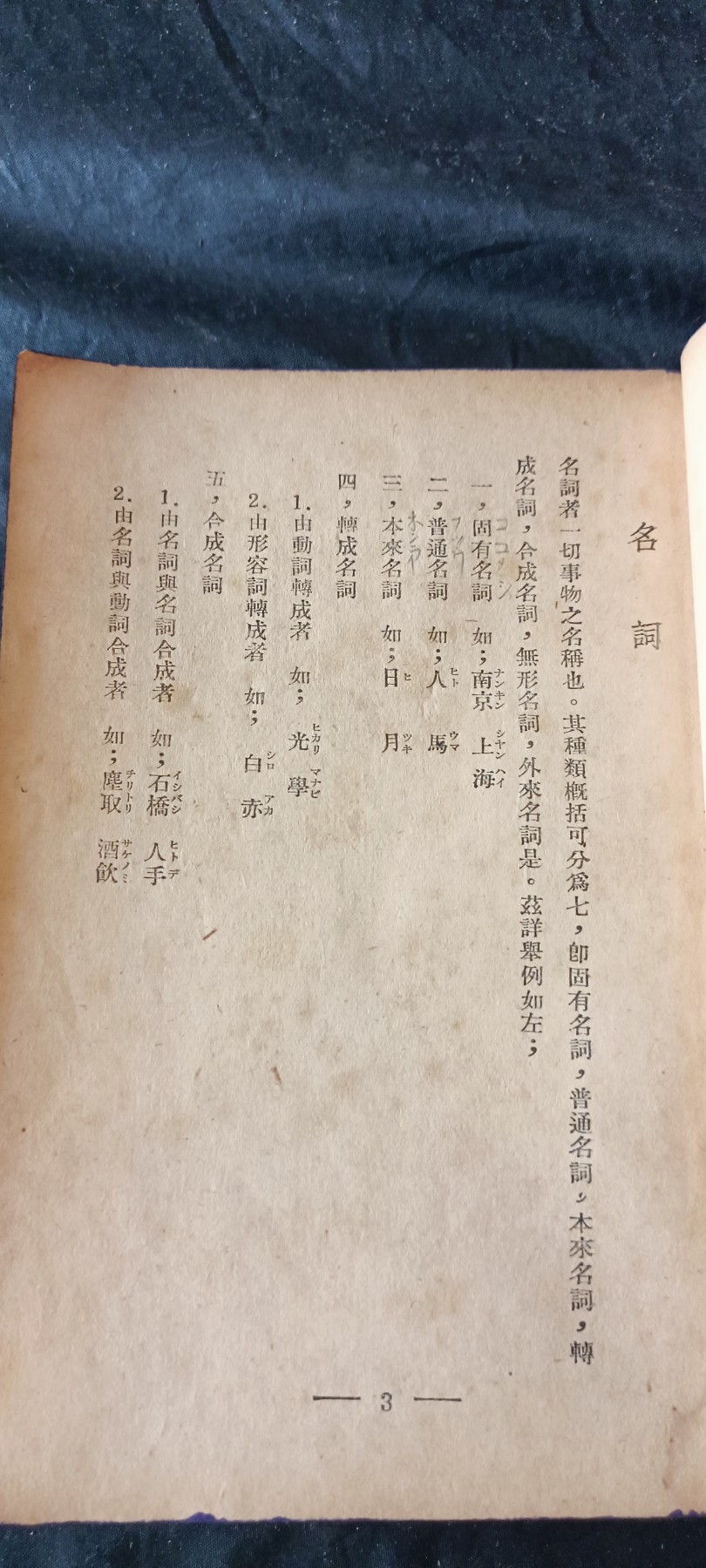 杂项拍卖，满百包邮，可以寄存！ 民国古书，日文语法