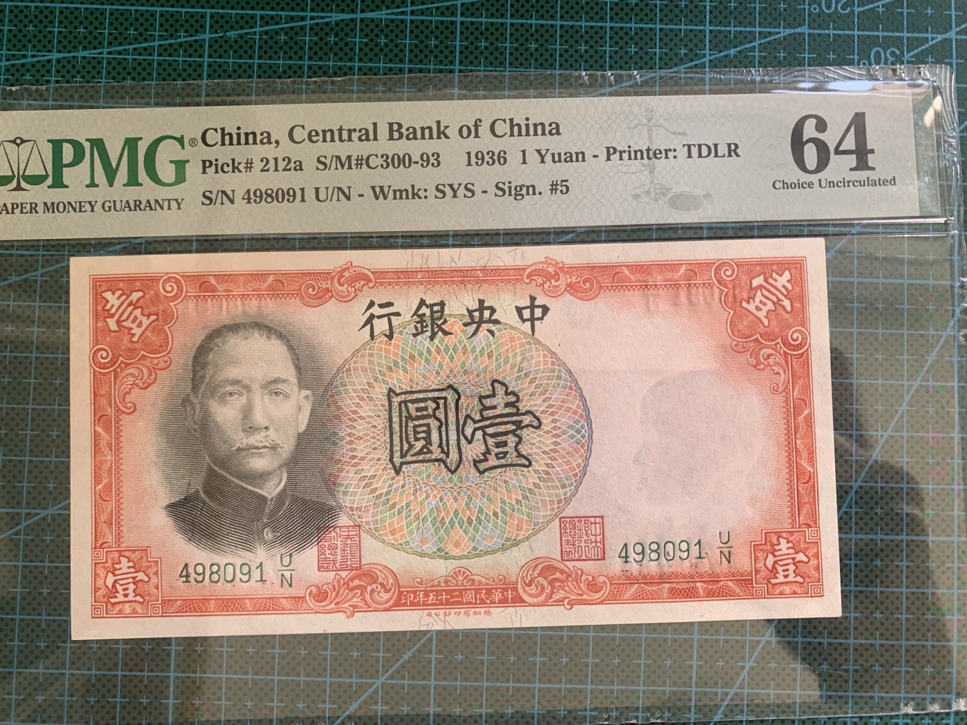 中央银行壹圆