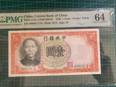 中央银行壹圆 - 中央银行壹圆
