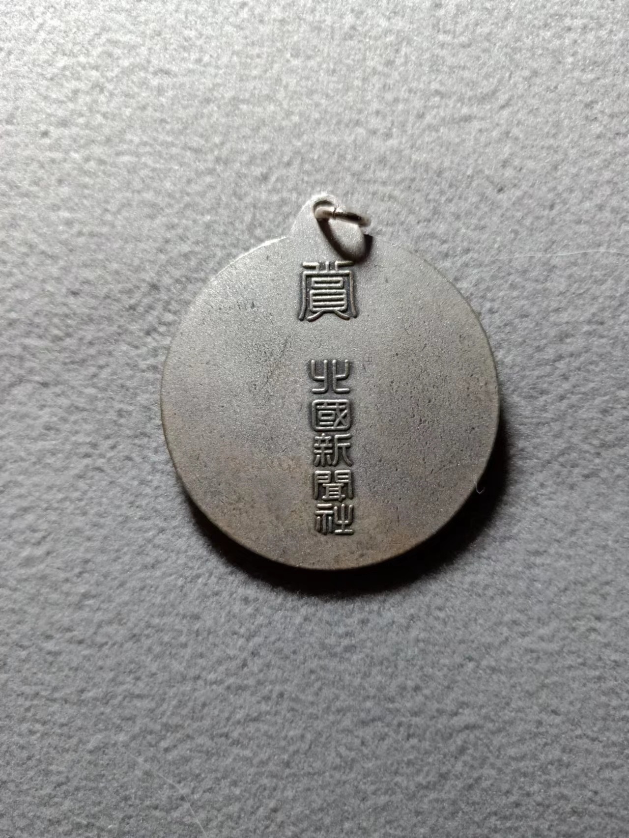 11.26散币场(无押金，全场50包邮，偏远地区除外) 纪念章