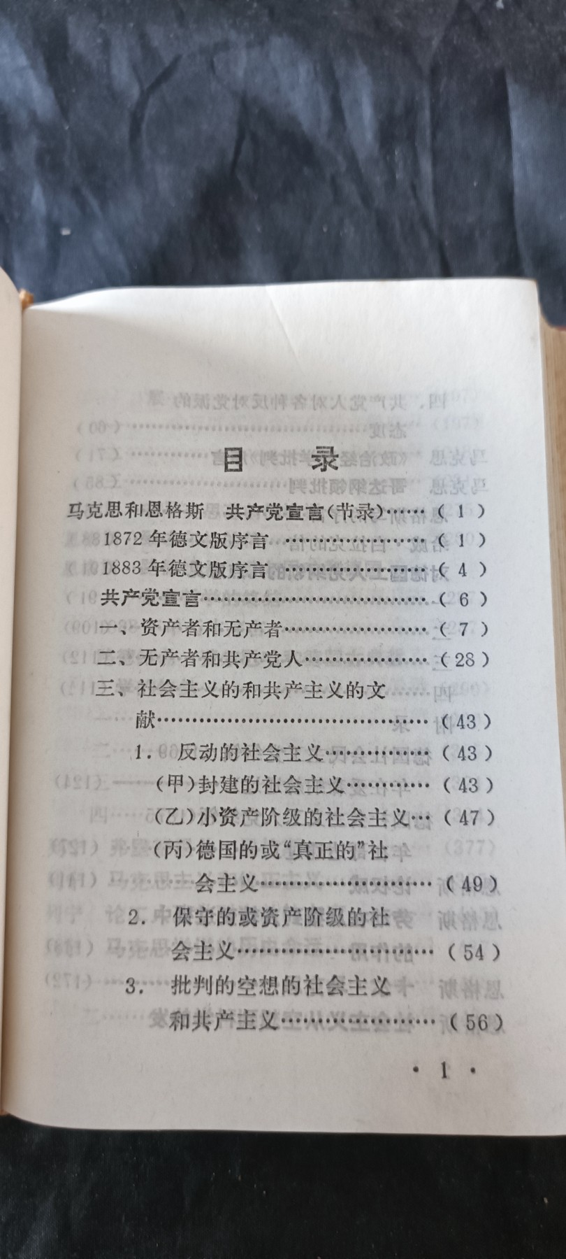 杂项拍卖，满百包邮，可以寄存！ 马列著作红宝书，大厚本（发给当时营以下干部职工）