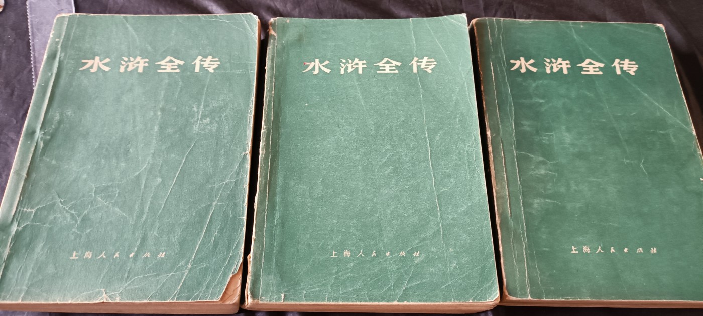 杂项拍卖，满百包邮，可以寄存！ wegame水浒传一套