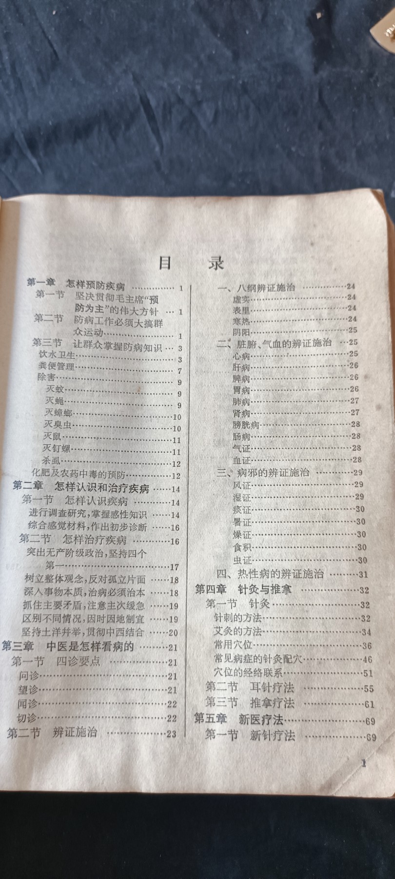 杂项拍卖，满百包邮，可以寄存！ 赤脚医生手册原版老书，最全的一版