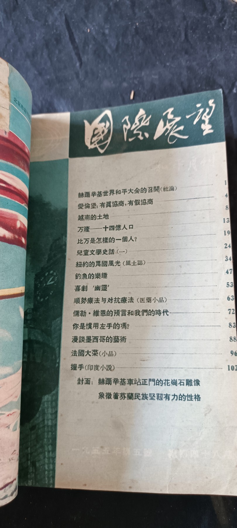 杂项拍卖，满百包邮，可以寄存！ 建国初期，国外研究资料，三本合拍