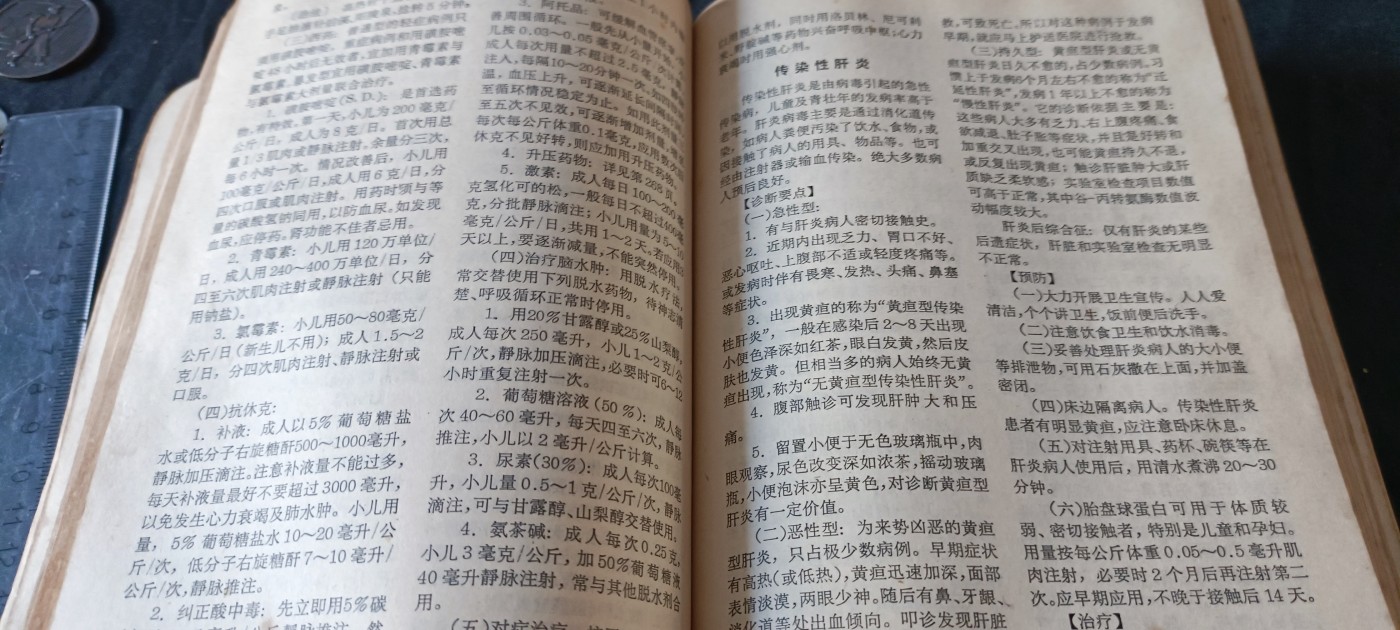 杂项拍卖，满百包邮，可以寄存！ 赤脚医生手册原版老书，最全的一版