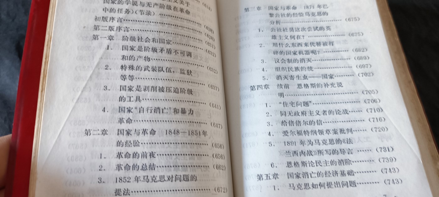 杂项拍卖，满百包邮，可以寄存！ 马列著作红宝书，大厚本（发给当时营以下干部职工）