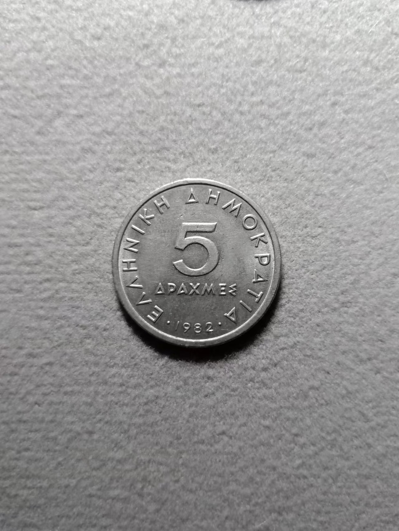11.26散币场(无押金，全场50包邮，偏远地区除外) 希腊5德拉克马