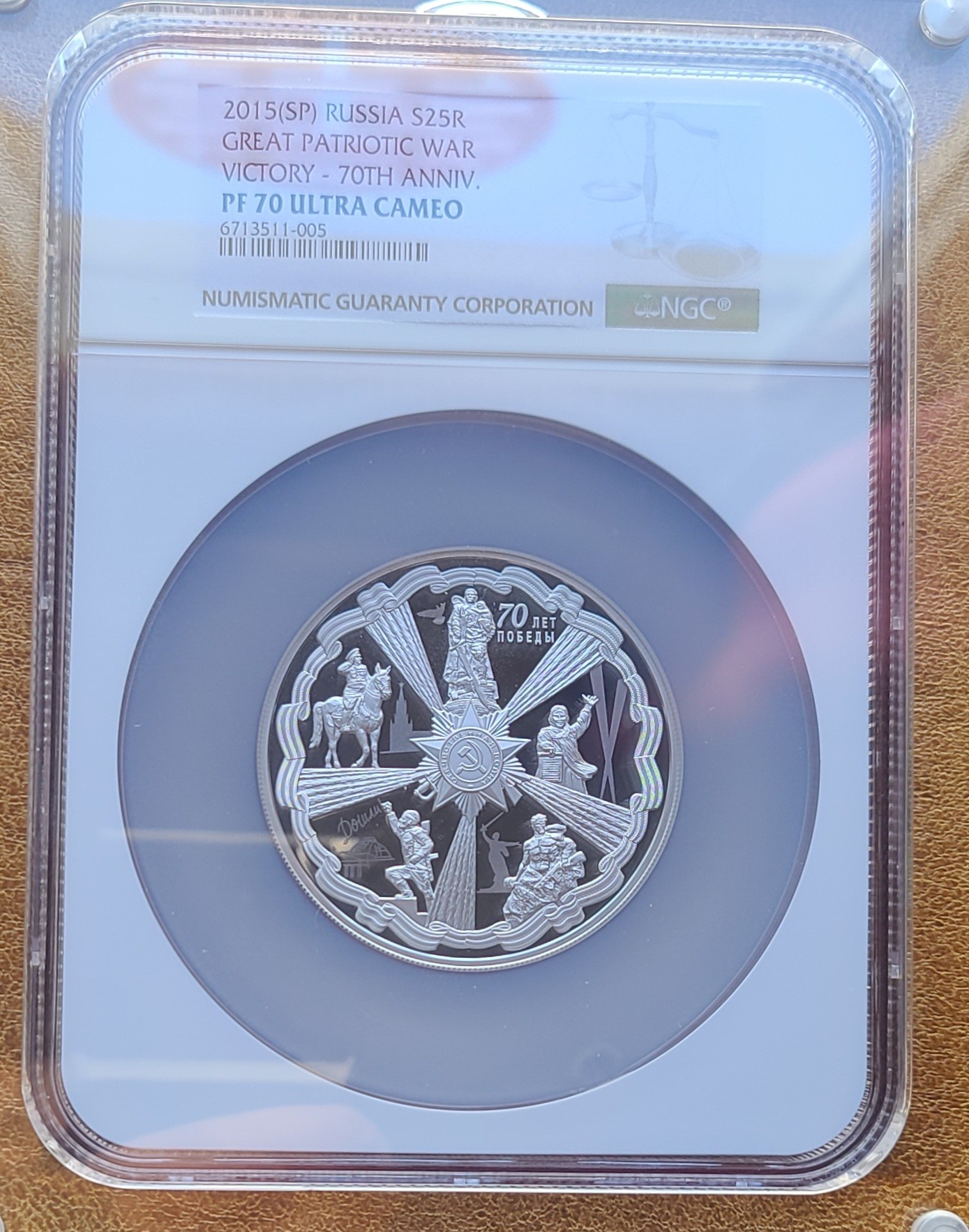 俄罗斯2015年25卢布  卫国战争胜利70周年纪念银币 NGC PR70