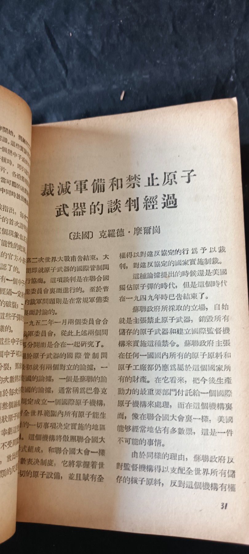 杂项拍卖，满百包邮，可以寄存！ 建国初期，国外研究资料，三本合拍