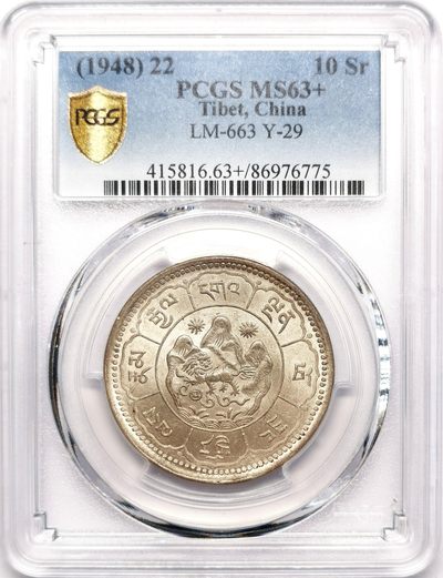 凡希社世界钱币微拍第二百五十五期 - 荐！1948中国西藏久果十两吐宝鼠PCGS-MS63+粉光神品！