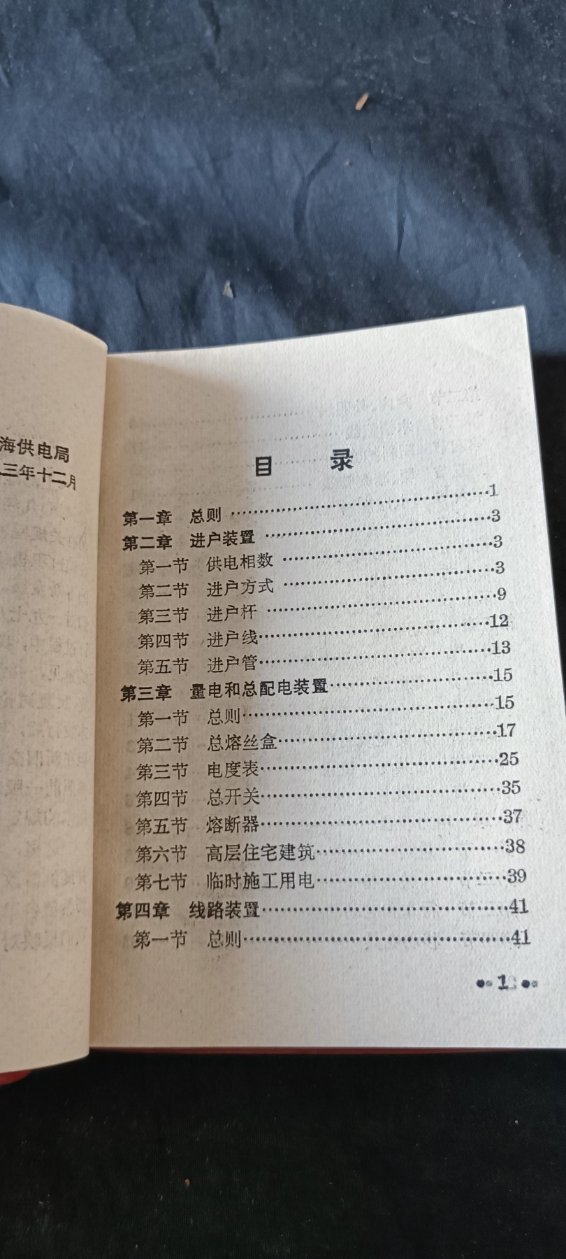 杂项拍卖，满百包邮，可以寄存！ 电工书