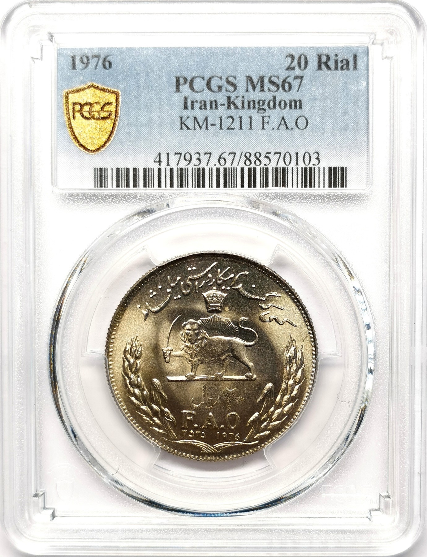 凡希社世界钱币微拍第二百五十五期 1976伊朗FAO纪念20里亚尔PCGS-MS67