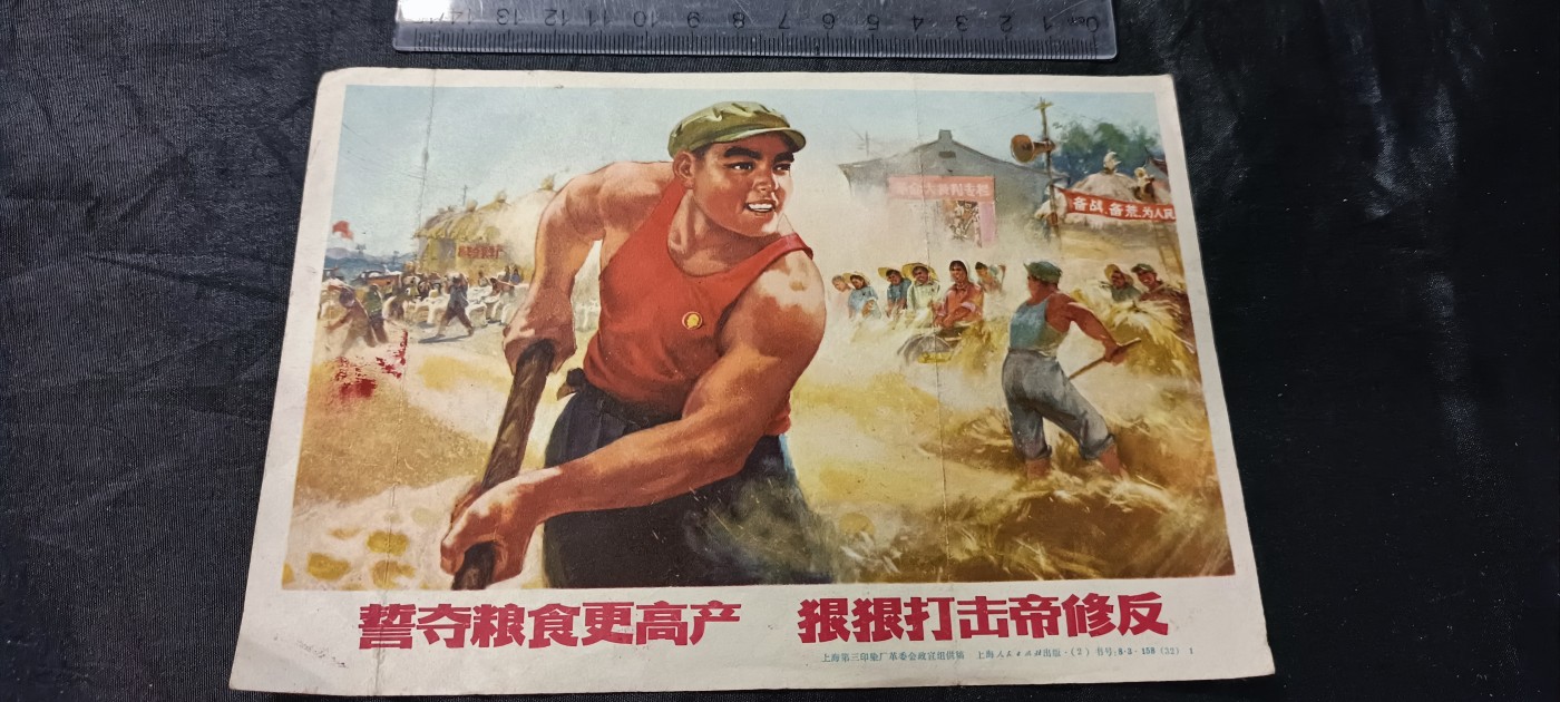 杂项拍卖，满百包邮，可以寄存！ 大宣传画