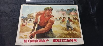 杂项拍卖，满百包邮，可以寄存！ - 大宣传画
