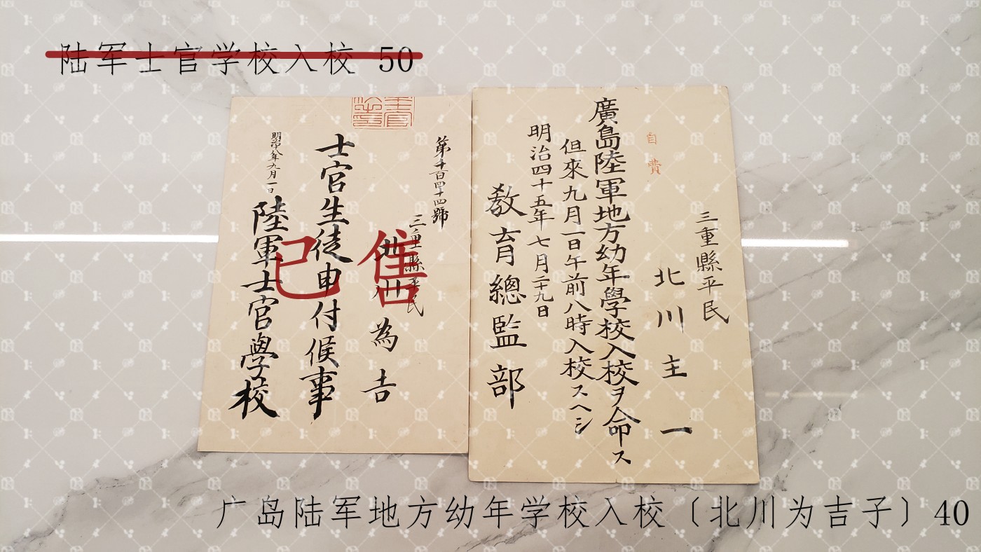北川为吉 陆军省任命书等 【陆军大佐 鸟取连队区司令官 广岛陆军地方幼年学校长】