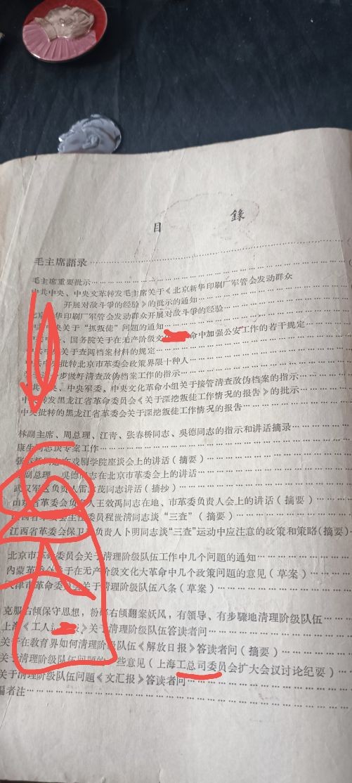 杂项拍卖，满百包邮，可以寄存！ 大本资料，批判资料合集