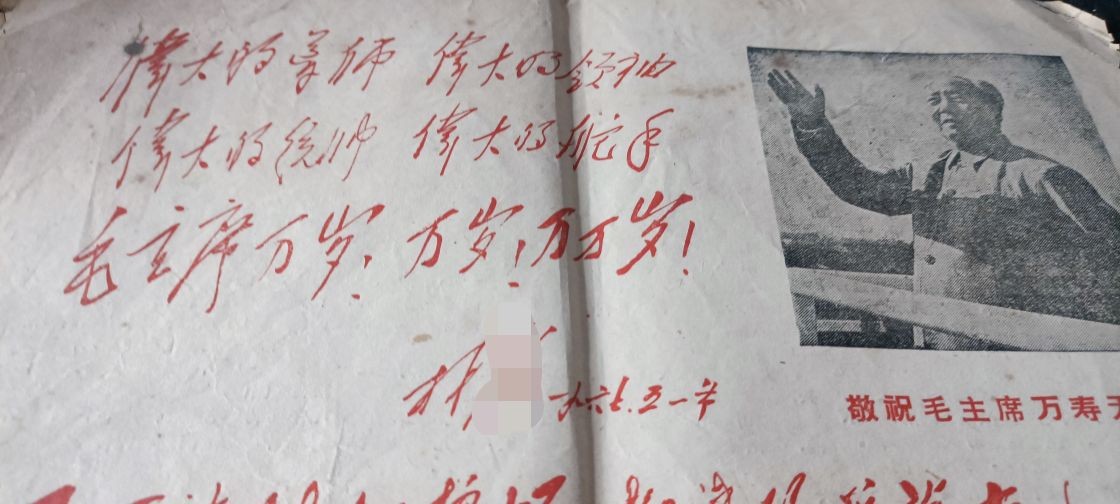 杂项拍卖，满百包邮，可以寄存！ 安徽大学革命战报