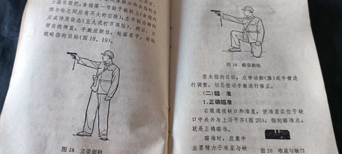 杂项拍卖，满百包邮，可以寄存！ 七十年代射击教材