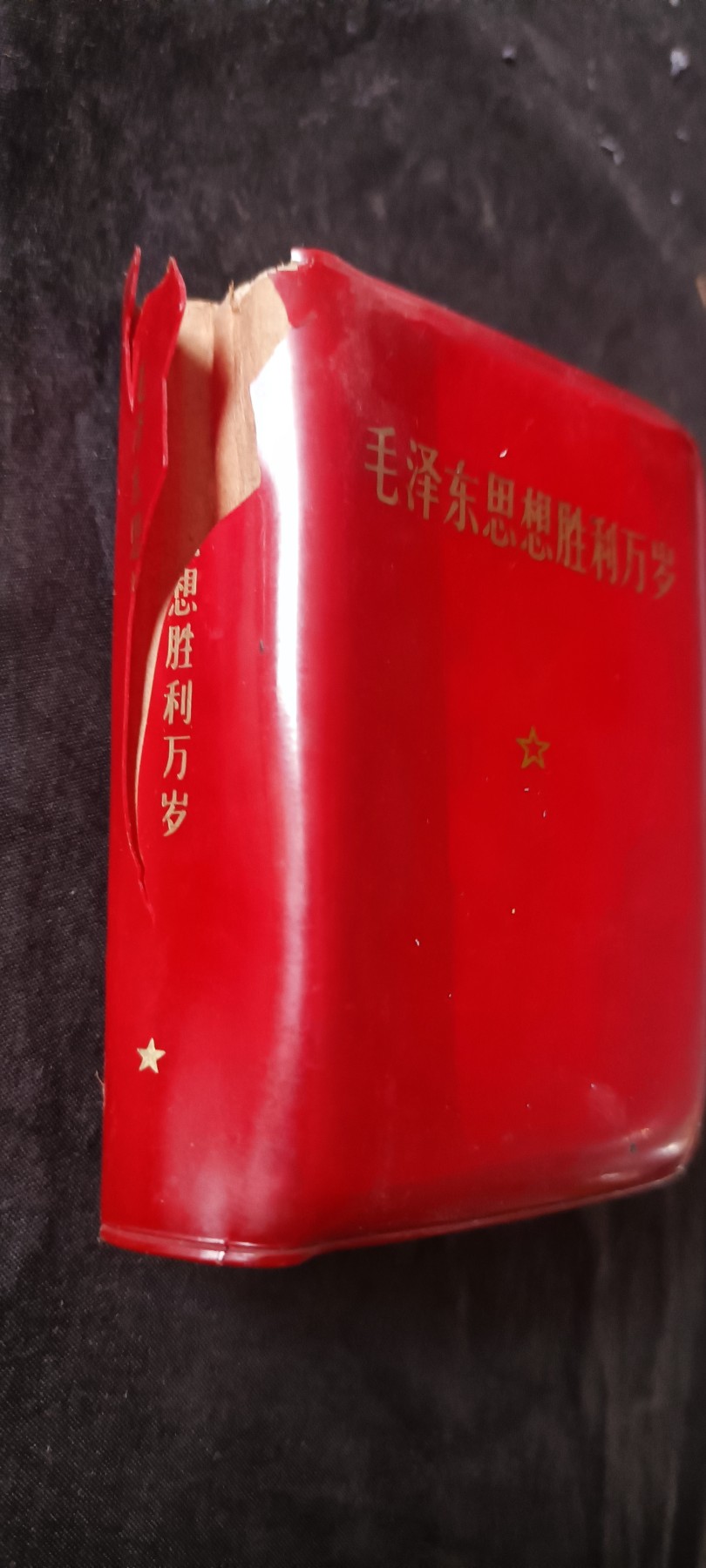 杂项拍卖，满百包邮，可以寄存！ 毛主席思想万岁红宝书