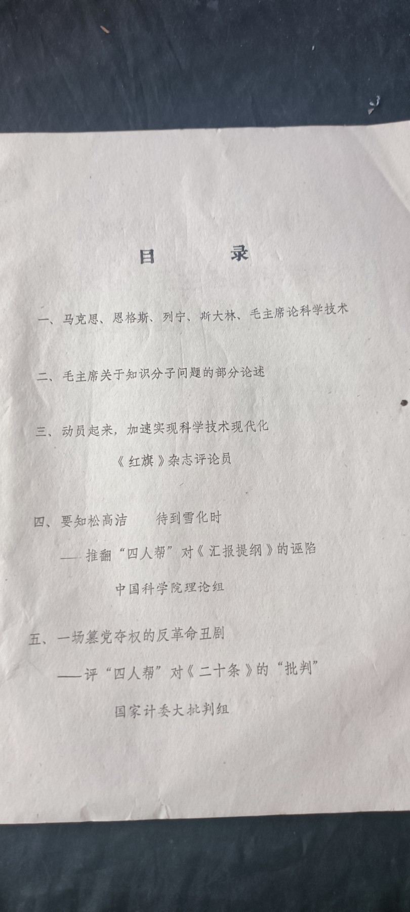 杂项拍卖，满百包邮，可以寄存！ 大本马列，pf4资料