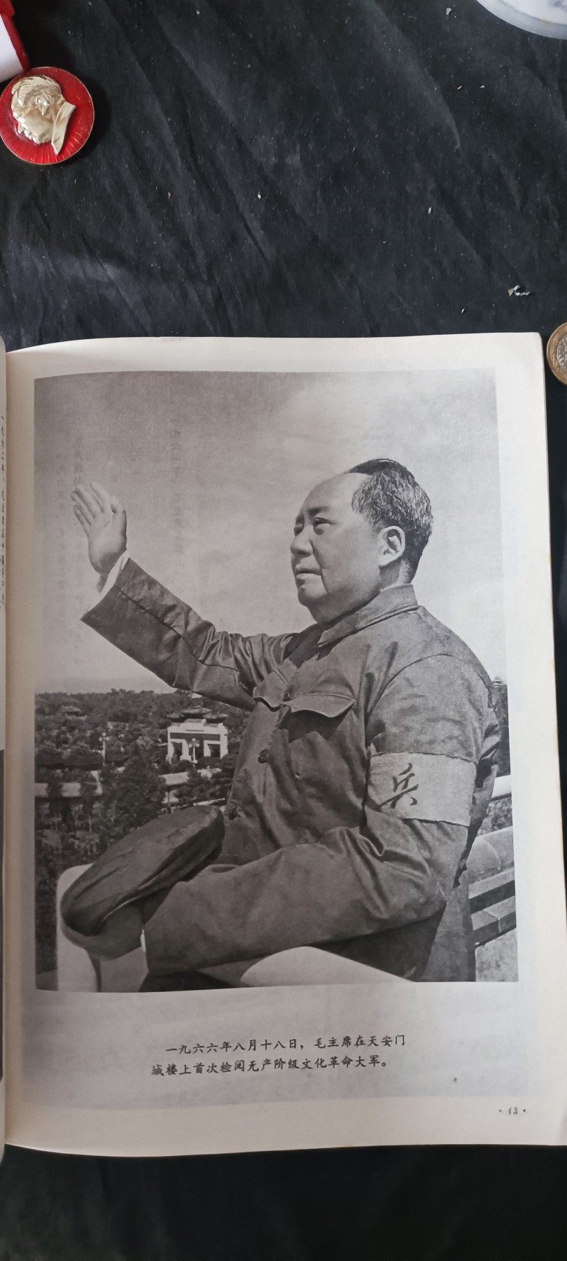 杂项拍卖，满百包邮，可以寄存！ 大本纪念毛主席画册