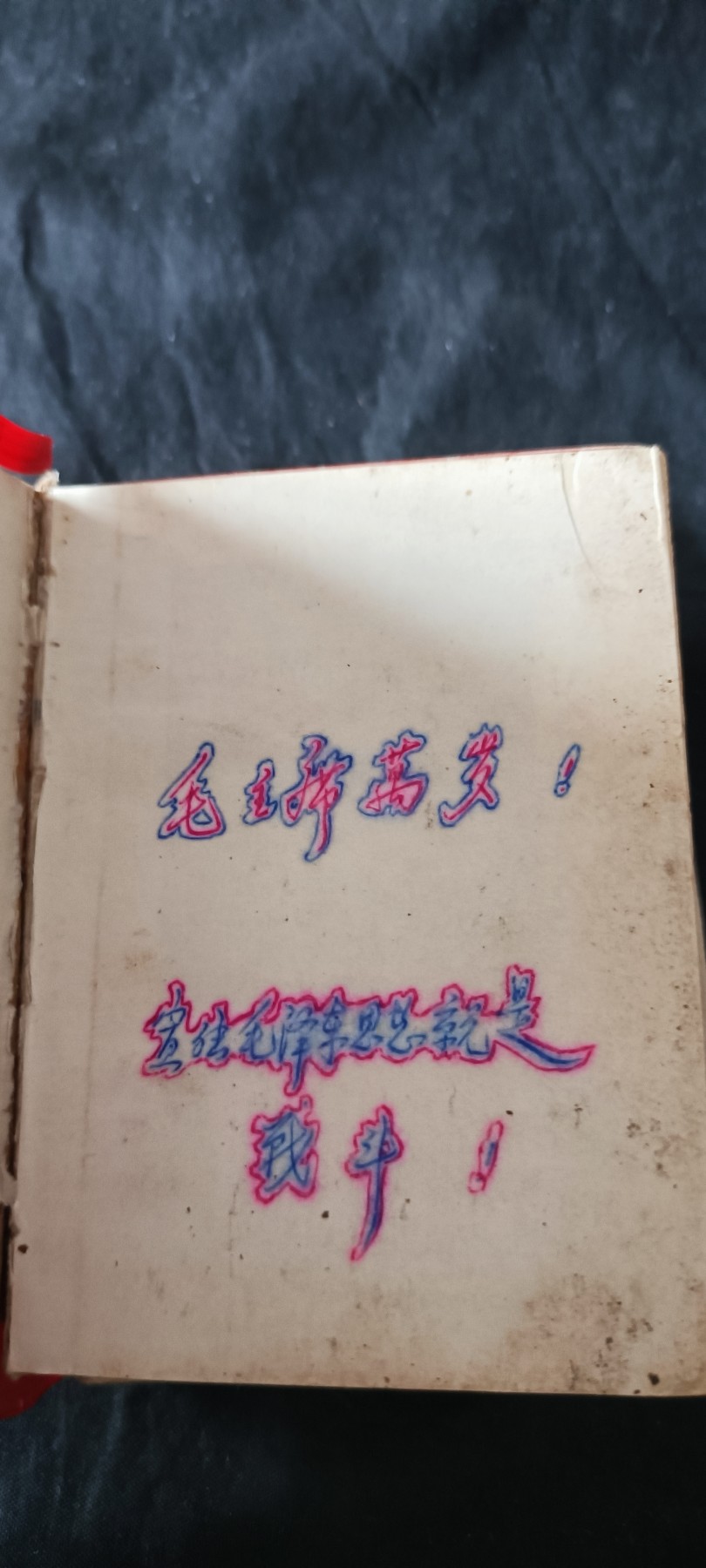 杂项拍卖，满百包邮，可以寄存！ 毛主席思想万岁红宝书