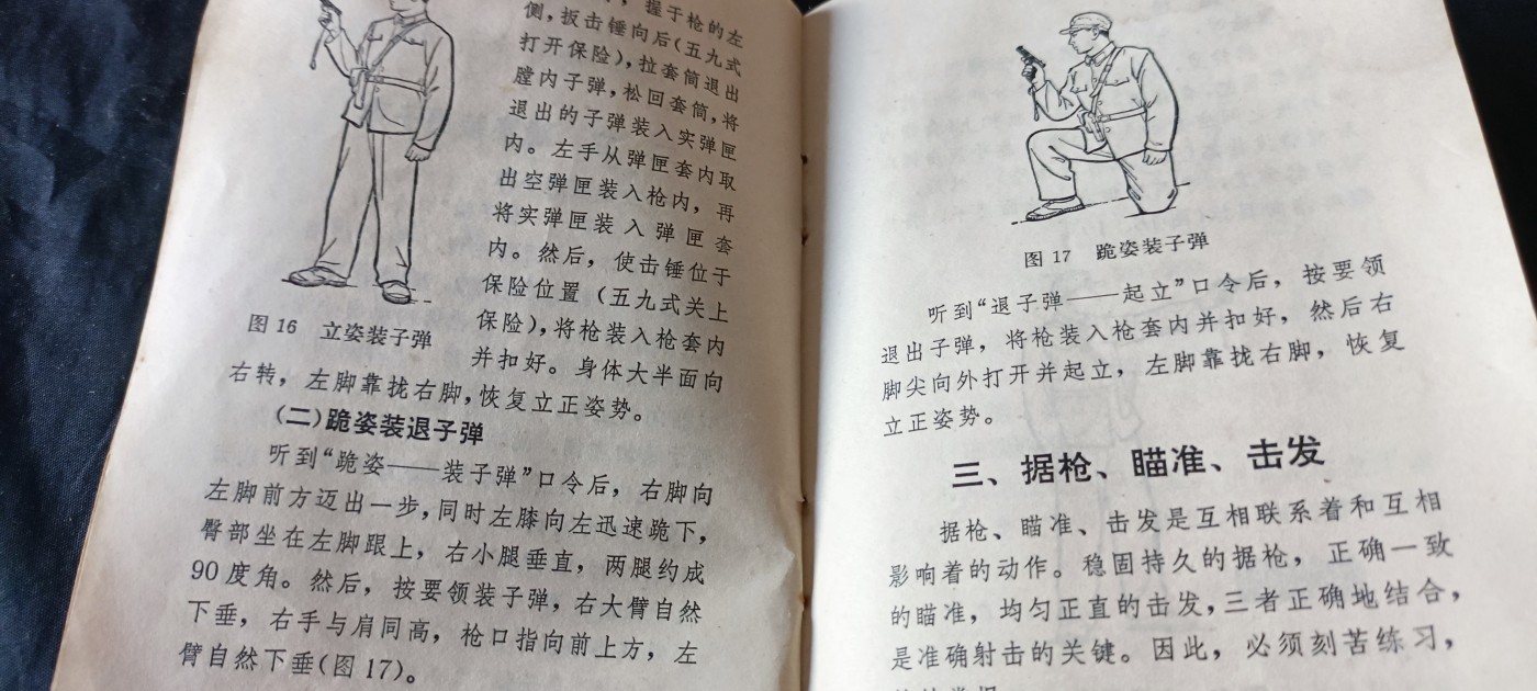 杂项拍卖，满百包邮，可以寄存！ 七十年代射击教材