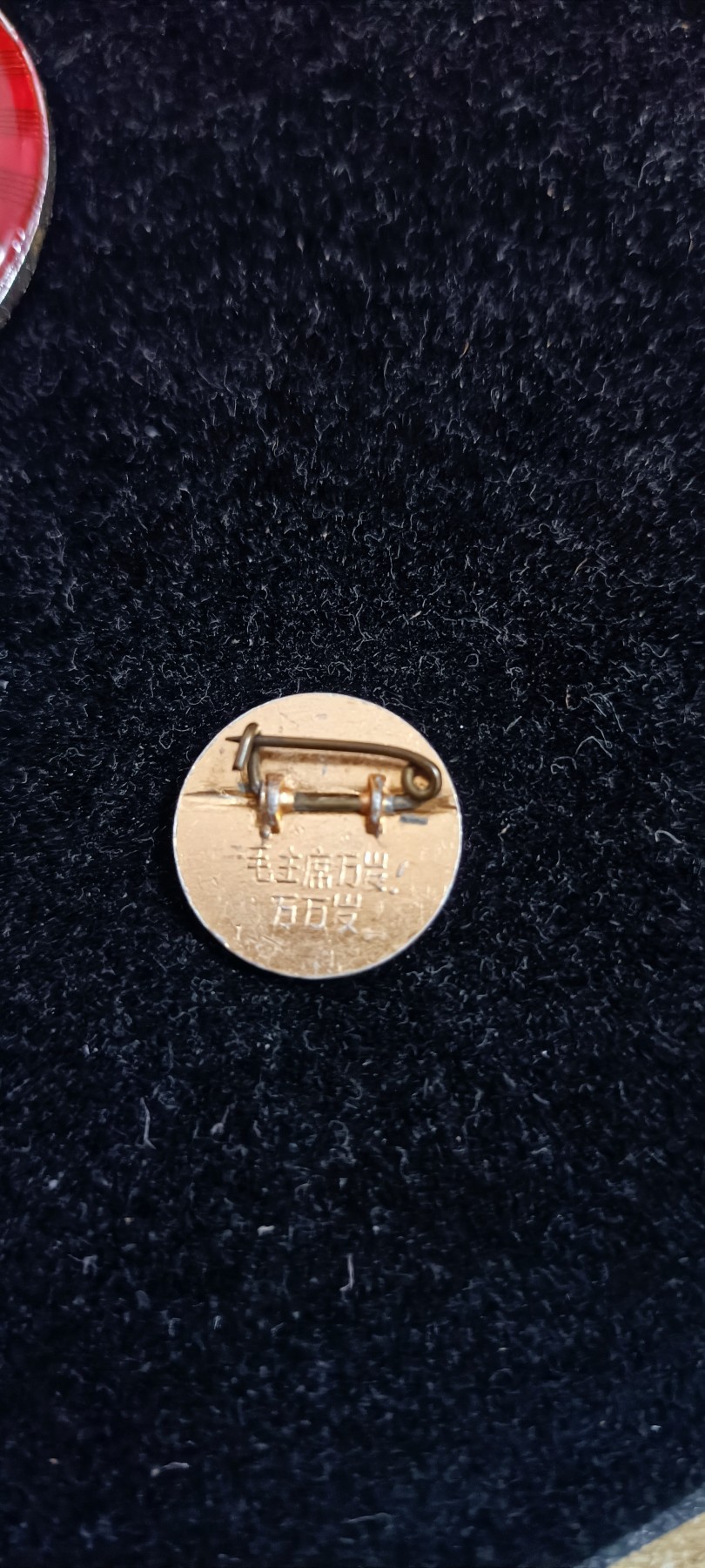 杂项拍卖，满百包邮，可以寄存！ 万岁章，1公分