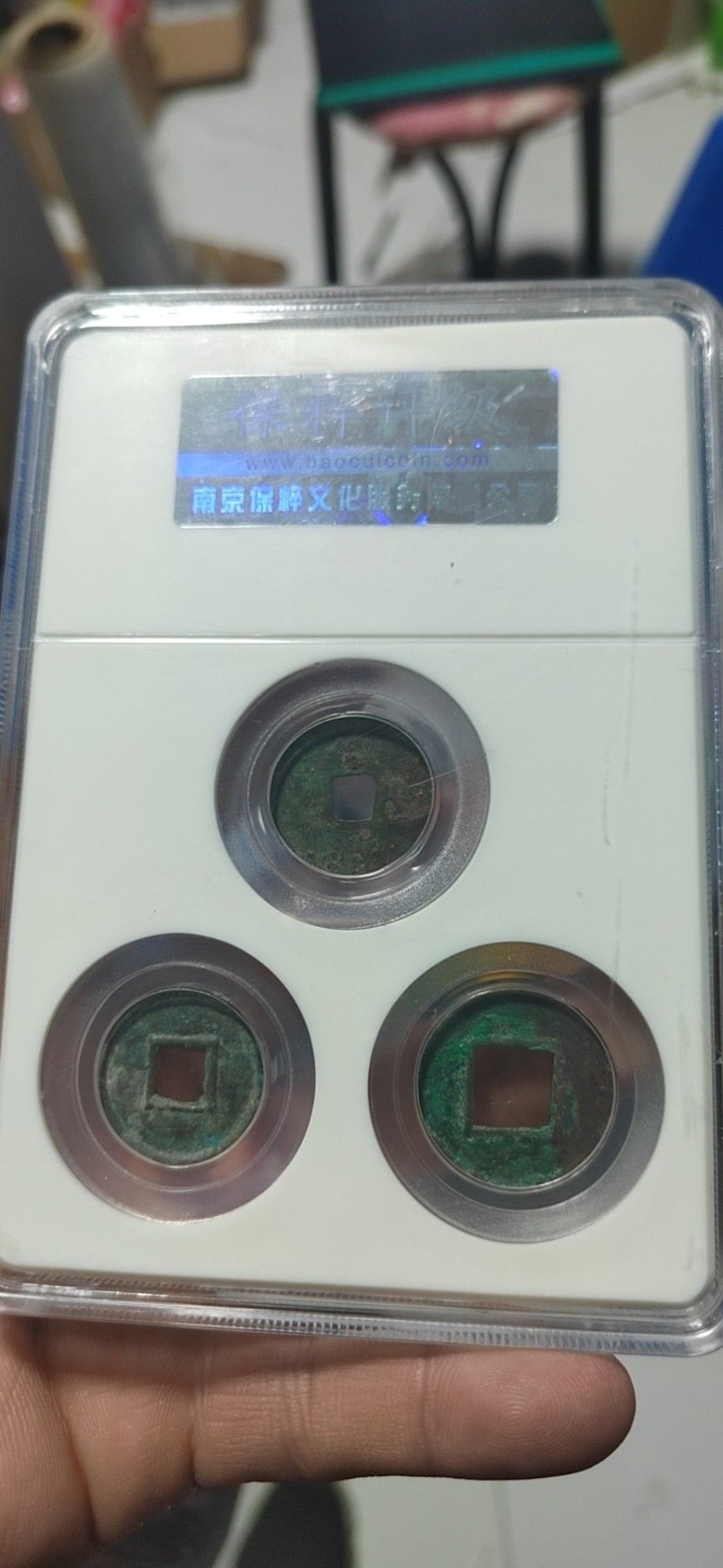 保粹评级各种藏品 保萃评级—西汉三雄，都是距今两千余年的古币，半两、货泉、五铢，号称西汉三雄，88分极美品