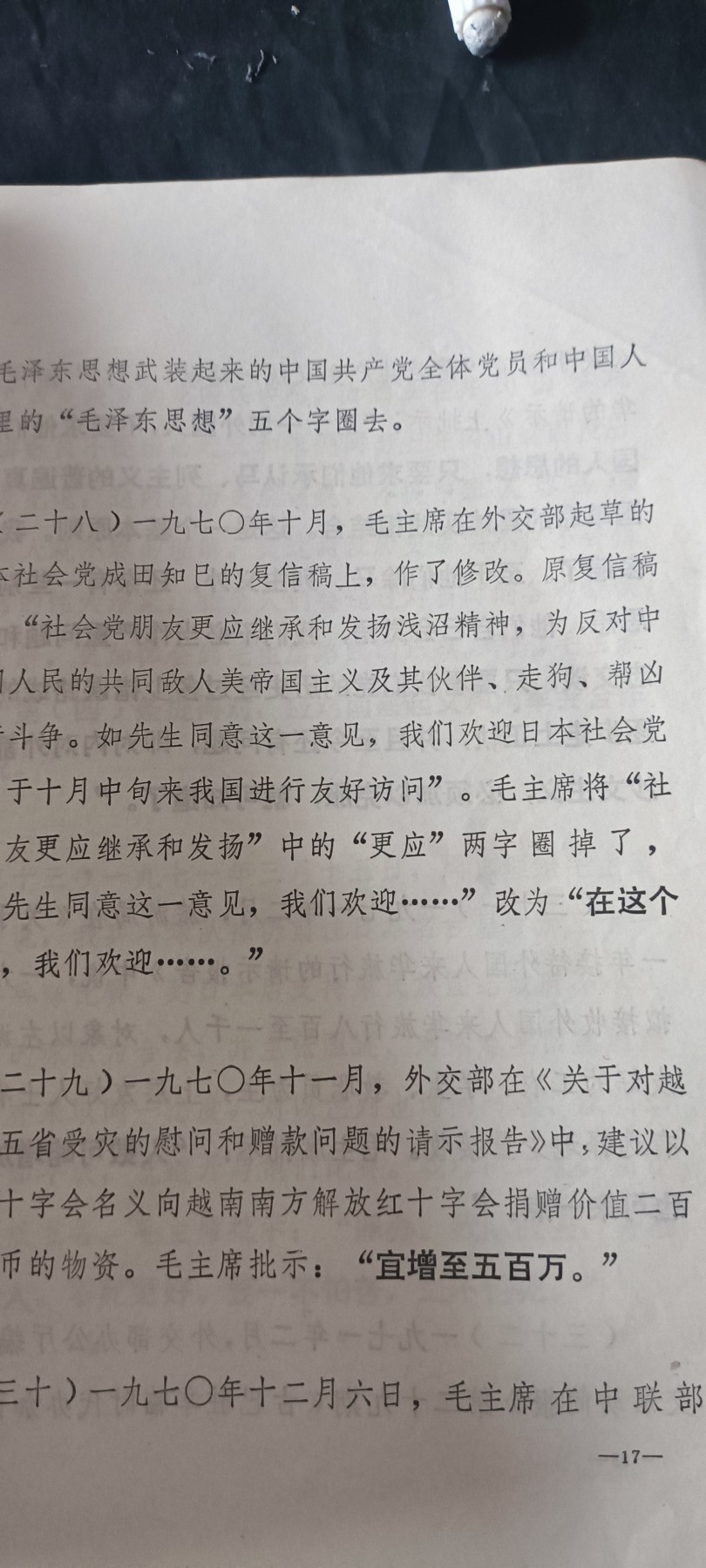 杂项拍卖，满百包邮，可以寄存！ 大本毛主席重要指示