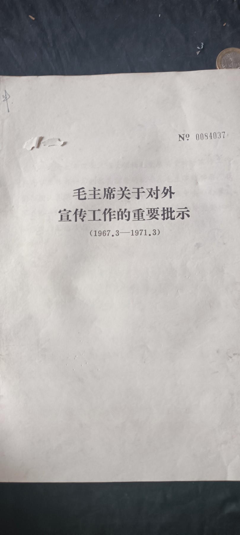 杂项拍卖，满百包邮，可以寄存！ 大本毛主席重要指示