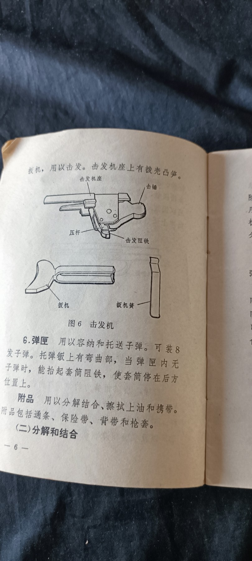 杂项拍卖，满百包邮，可以寄存！ 七十年代射击教材