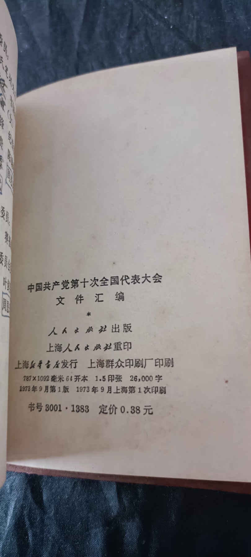 杂项拍卖，满百包邮，可以寄存！ 十大红宝书