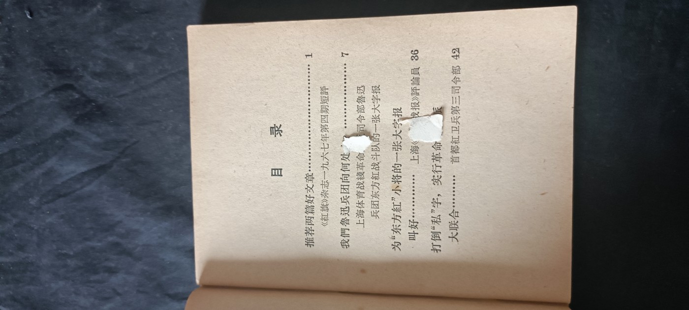 杂项拍卖，满百包邮，可以寄存！ 工总司，红三司