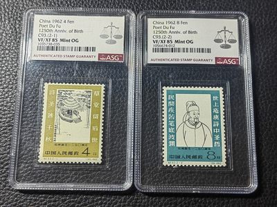 洪涛臻品批发群 精选邮票限时拍卖第四百五十二期  - 纪93杜甫★新全★ASG85分OG，老纪特精品高价票，85分超高性价比，高配版85分，85分62年的老纪特相当于JT90的水平。★★末图近期裸票成交价做参考★★