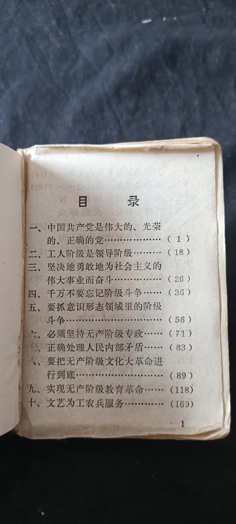 杂项拍卖，满百包邮，可以寄存！ 毛主席思想万岁红宝书