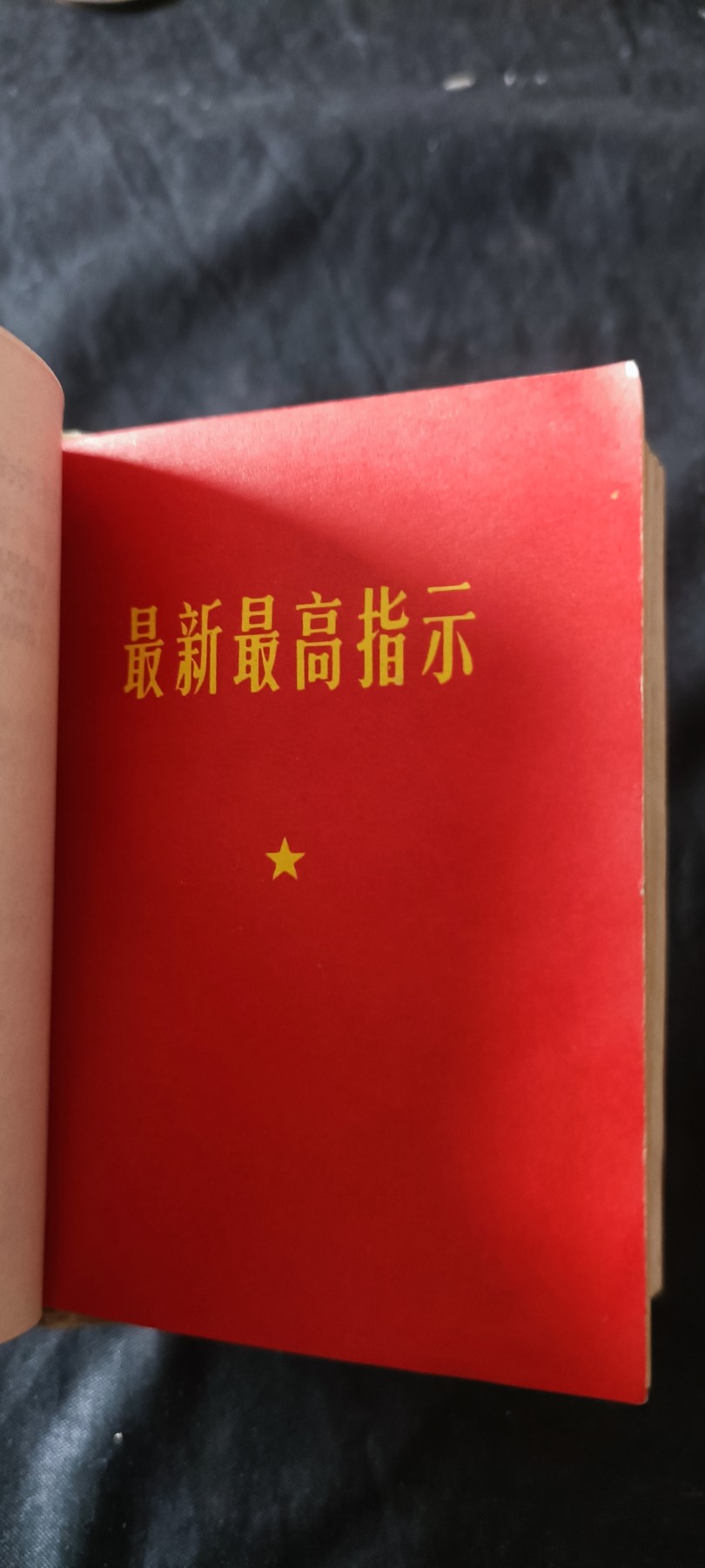 杂项拍卖，满百包邮，可以寄存！ 毛主席思想万岁红宝书