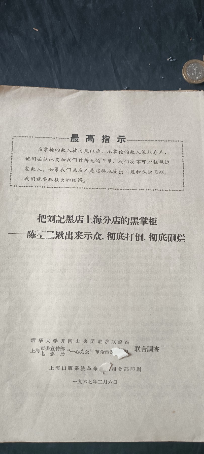 杂项拍卖，满百包邮，可以寄存！ 一大本批判资料