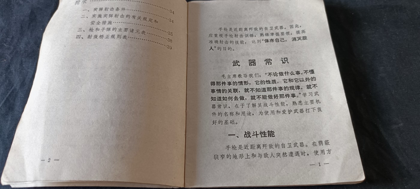 杂项拍卖，满百包邮，可以寄存！ 七十年代射击教材