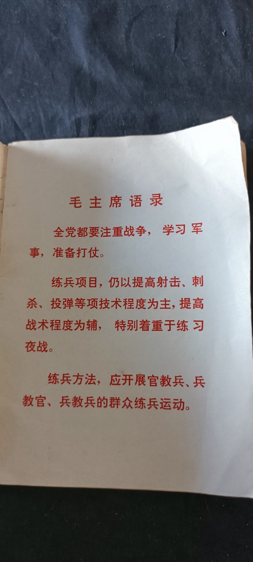 杂项拍卖，满百包邮，可以寄存！ 七十年代射击教材